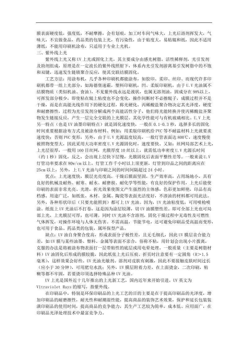 环保印刷品的上光工艺详解.doc_第2页