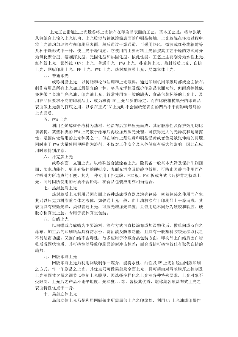 环保印刷品的上光工艺详解.doc_第3页