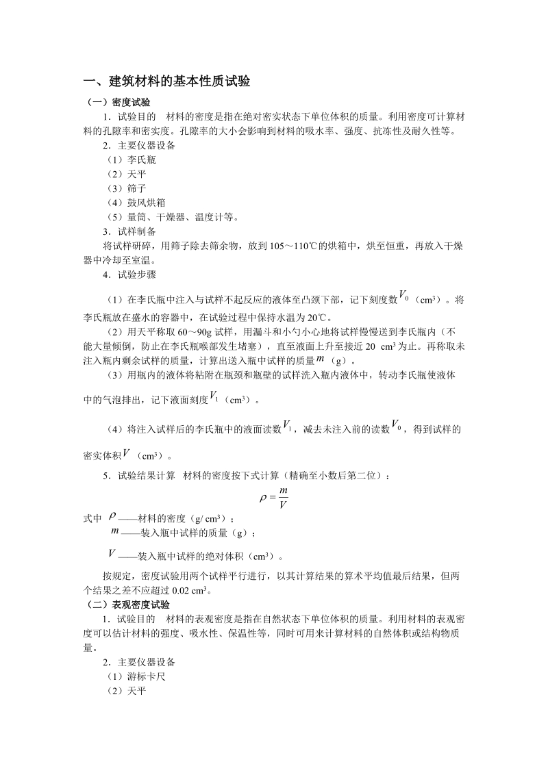 建筑材料实验指导.doc_第2页