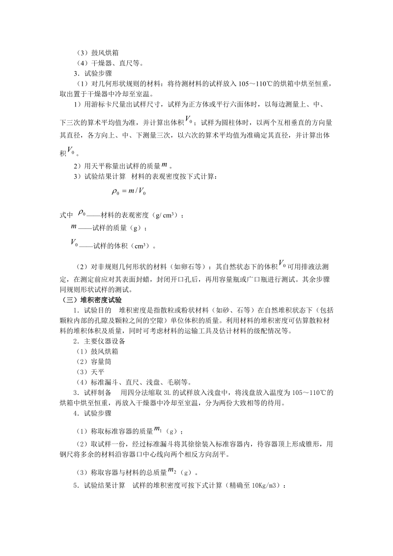 建筑材料实验指导.doc_第3页