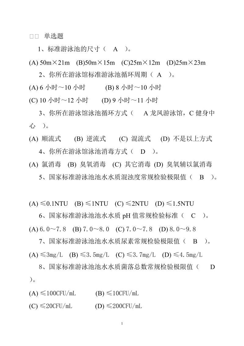 技术运动会试题2.doc_第1页