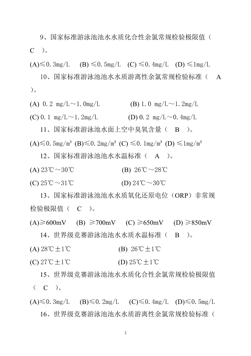 技术运动会试题2.doc_第2页