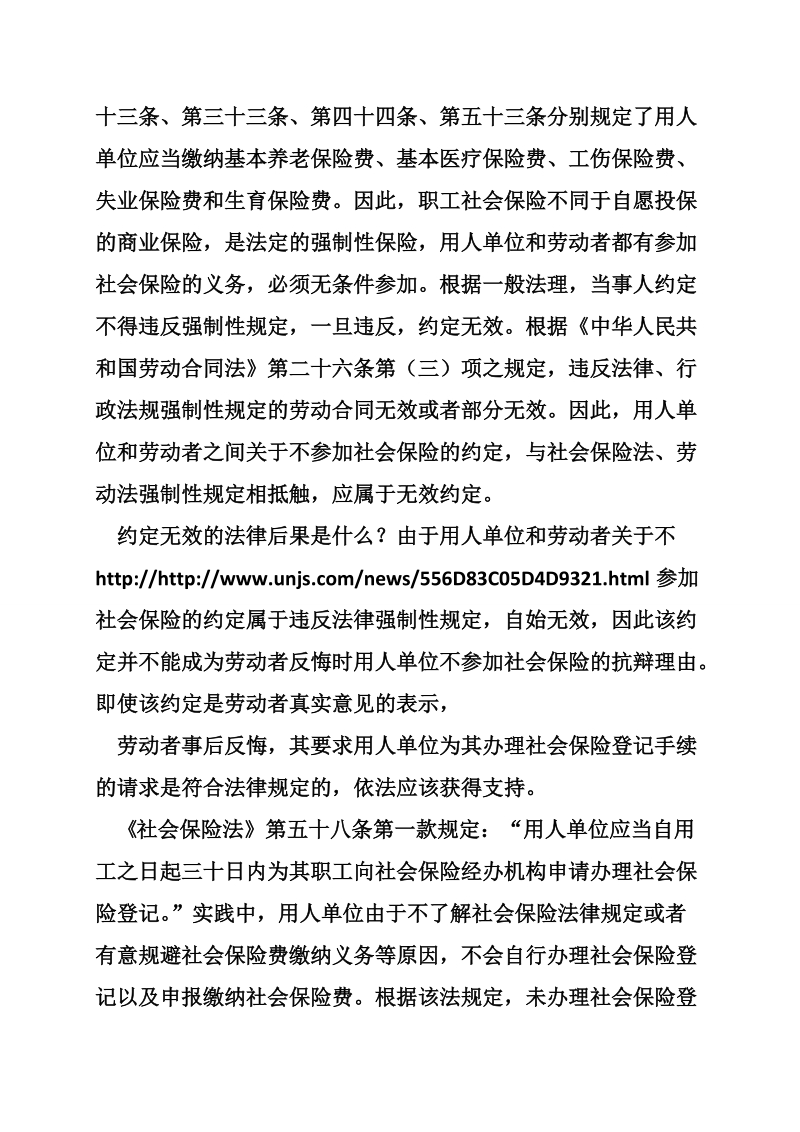 劳动合同不应约定不缴纳社会保险费.doc_第2页