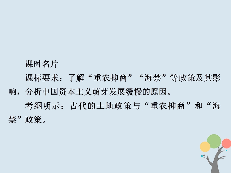 2019届高考历史一轮复习第六单元古代中国经济的基本结构与特点24古代的经济政策课件新人教版.ppt_第2页