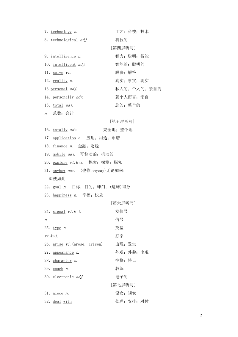 2018_2019学年高考英语一轮复习unit3computers讲义新人教版必修.doc_第2页