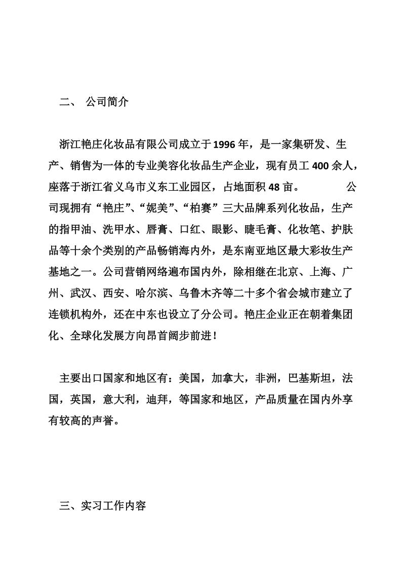 国贸毕业实习报告5000.doc_第3页