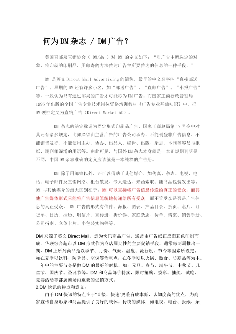 何为dm杂志.doc_第1页