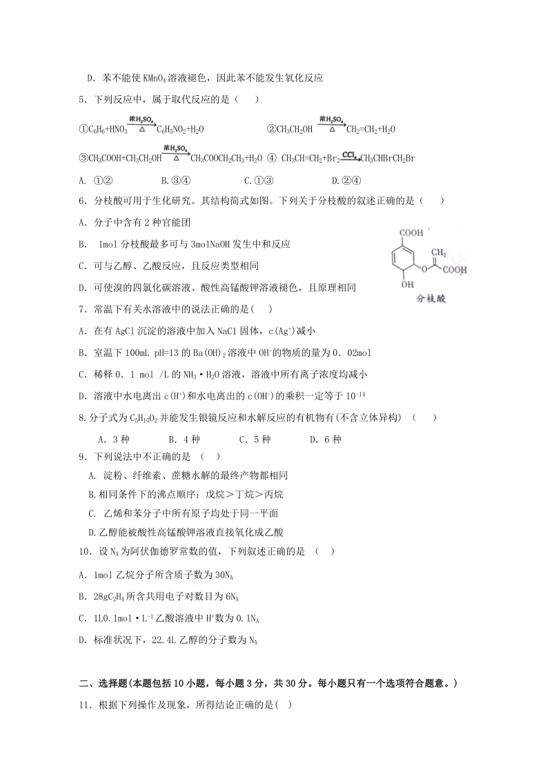 辽宁省凌源二中2017_2018学年高二化学下学期期中试题.doc_第2页