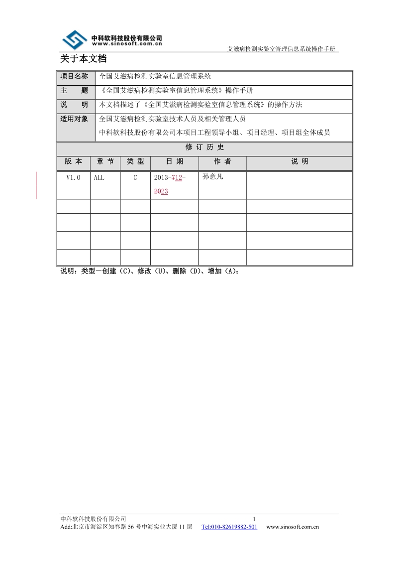 5-全国艾滋病检测实验室信息管理系统操作手册-业务部分.doc_第2页