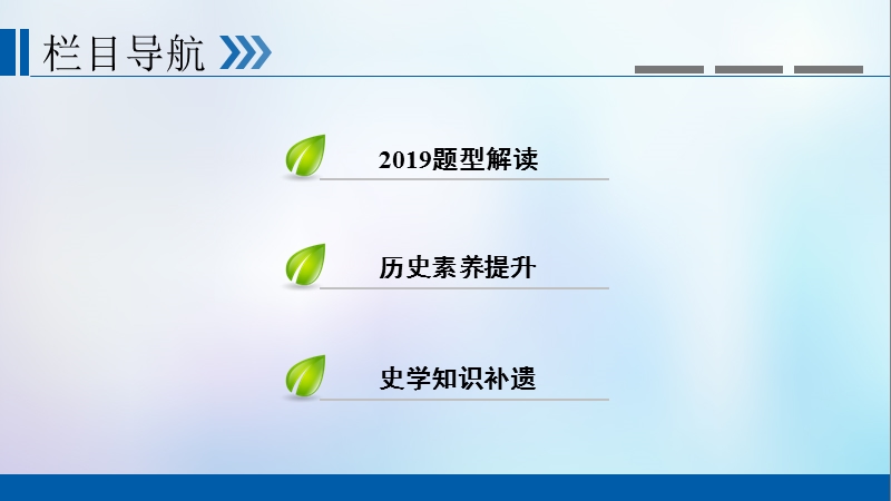 （全国通用版）2019版高考历史大一轮复习 第六单元 古代中国经济的基本结构与特点 高考必考题突破讲座6 古代中国的农业文明与商业城市的发展课件.ppt_第2页