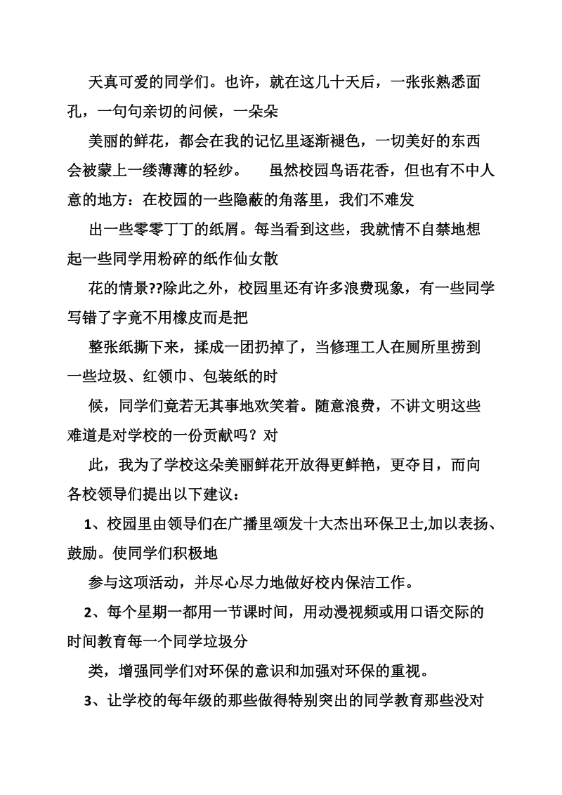 建议书的作文评语.doc_第2页