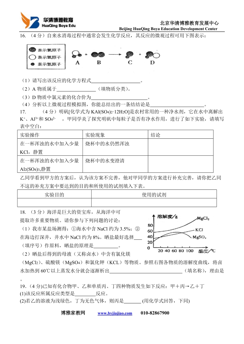 化学活动与探究.doc_第3页