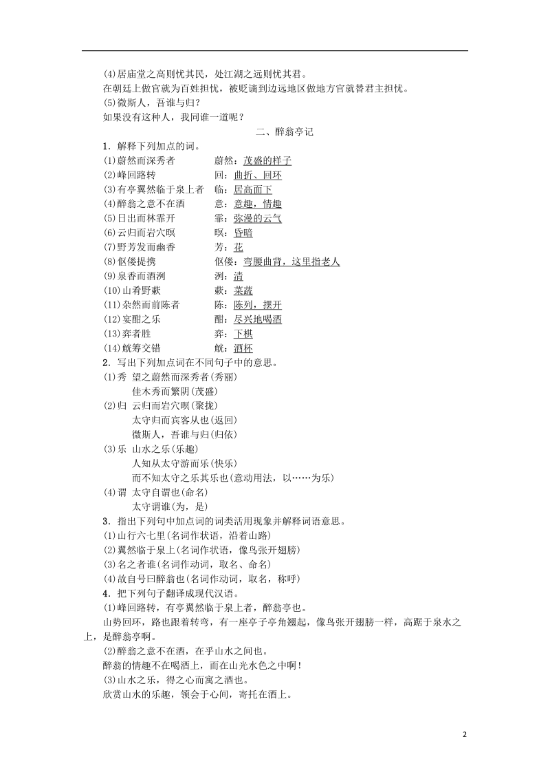 2018年九年级语文上册 专项复习（七）课内文言文基础训练 新人教版.doc_第2页