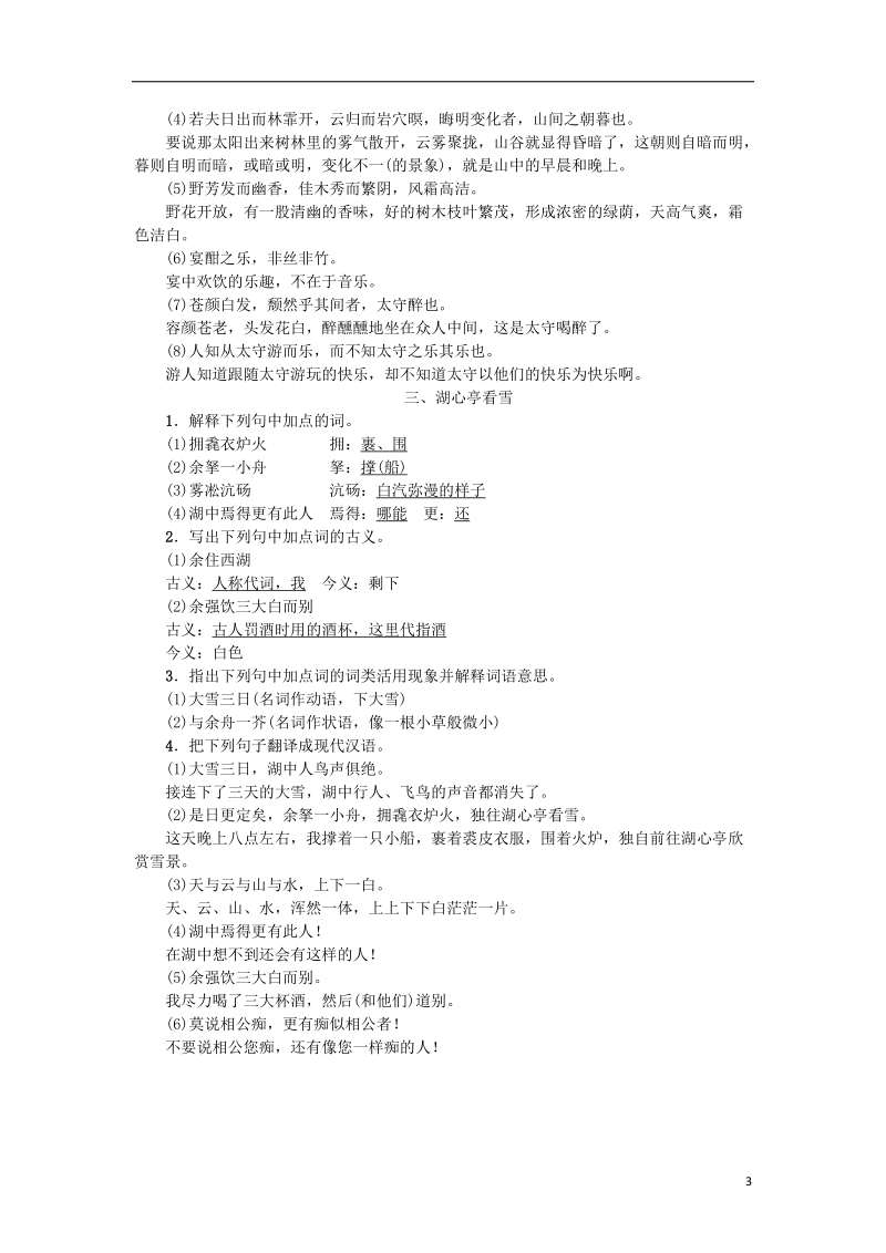 2018年九年级语文上册 专项复习（七）课内文言文基础训练 新人教版.doc_第3页