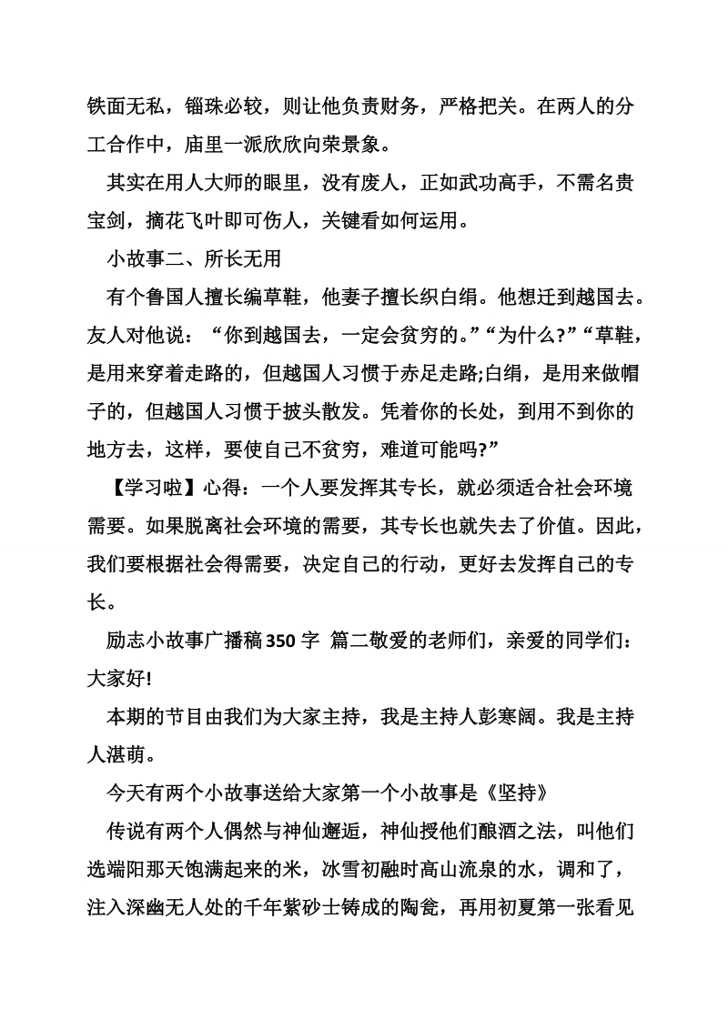 励志小故事广播稿350字.doc_第2页