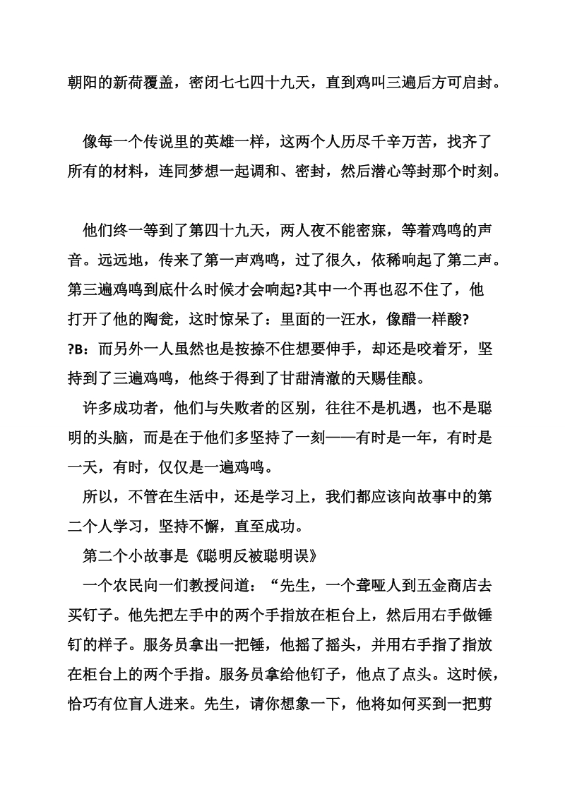 励志小故事广播稿350字.doc_第3页