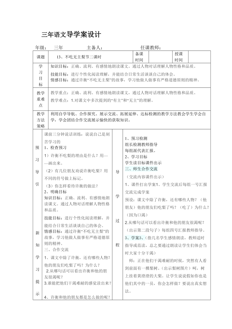 13、不吃无主梨第二课时导学案1.doc_第1页