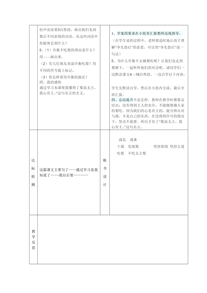 13、不吃无主梨第二课时导学案1.doc_第2页