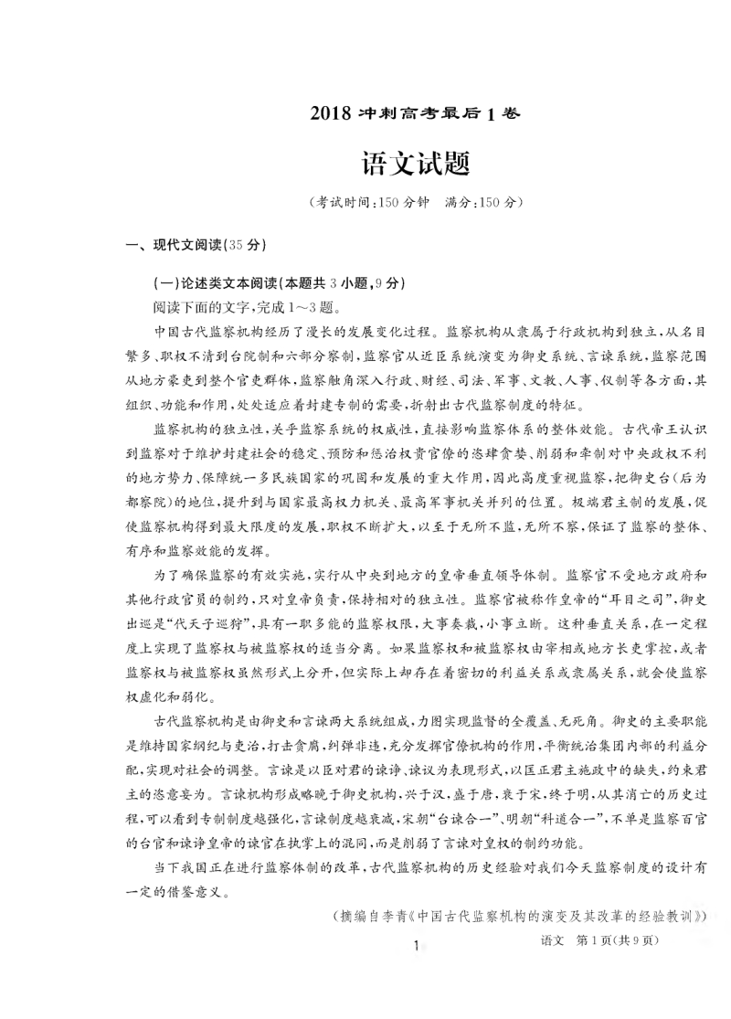 安徽省合肥市第一中学2018届高考语文冲刺最后1卷试题pdf.pdf_第1页