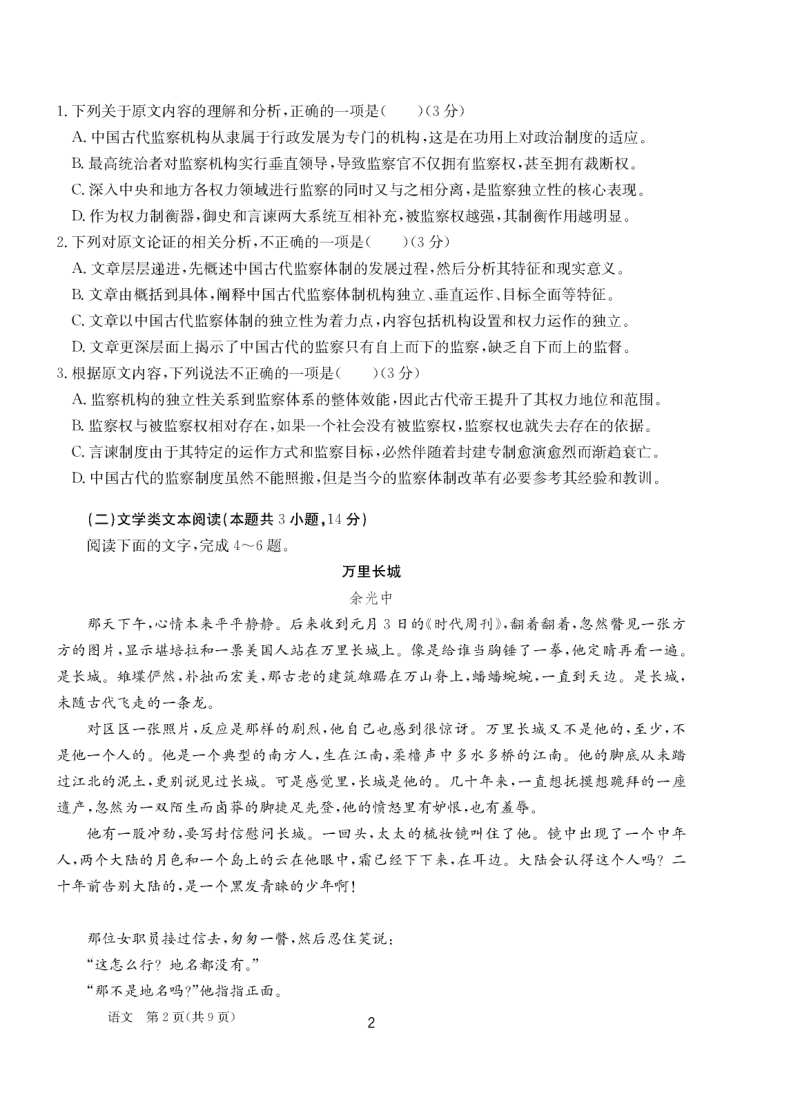 安徽省合肥市第一中学2018届高考语文冲刺最后1卷试题pdf.pdf_第2页