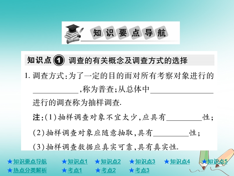 2018年中考数学总复习第一部分基础知识复习第8章统计与概率第1讲统计课件.ppt_第2页