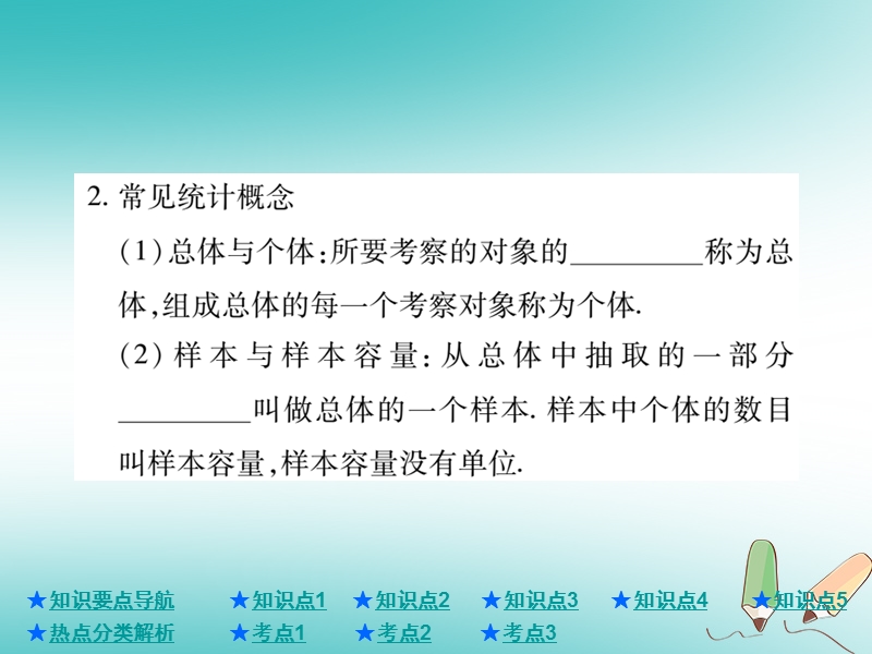 2018年中考数学总复习第一部分基础知识复习第8章统计与概率第1讲统计课件.ppt_第3页