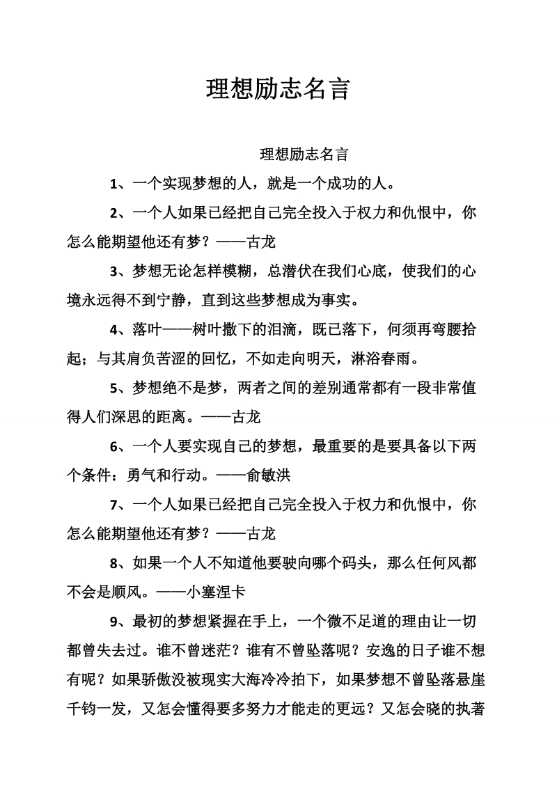 理想励志名言.doc_第1页