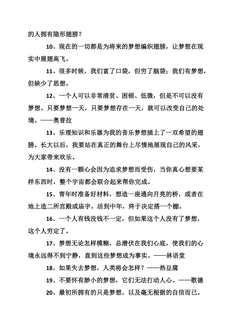 理想励志名言.doc_第2页