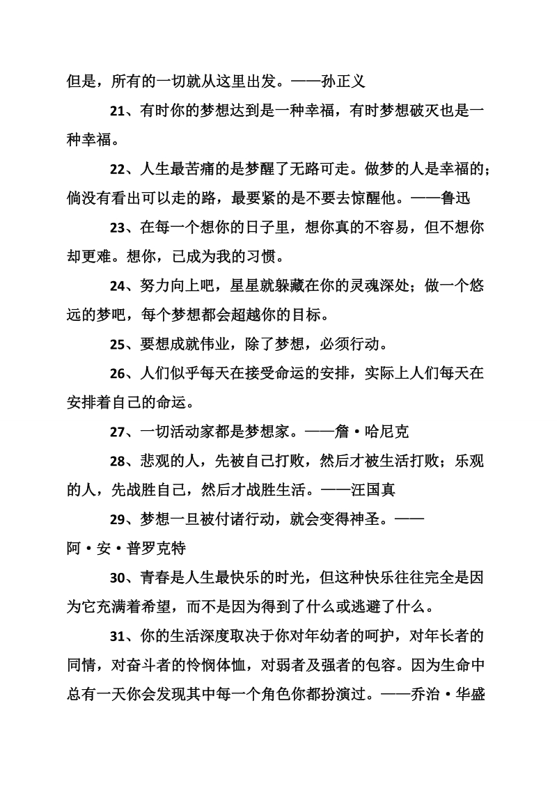 理想励志名言.doc_第3页