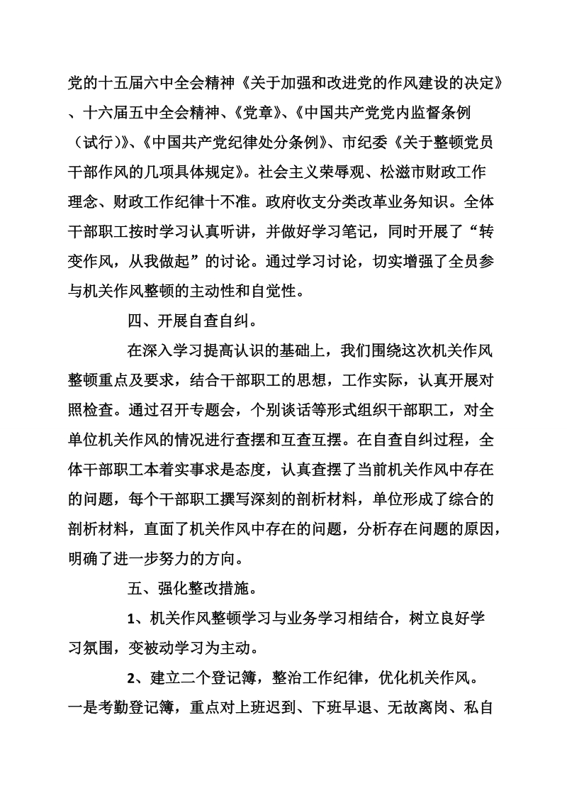 国库收付中心机关作风整顿建设第一阶段工作总结.doc_第2页