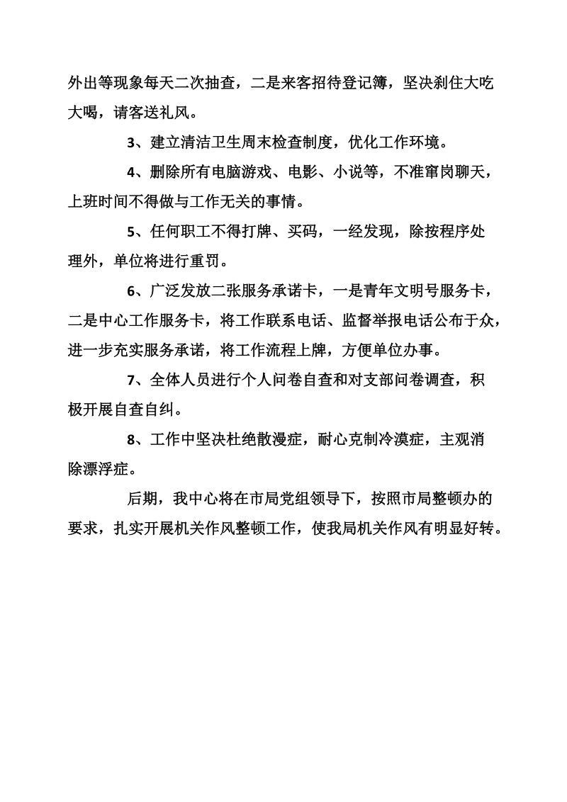 国库收付中心机关作风整顿建设第一阶段工作总结.doc_第3页