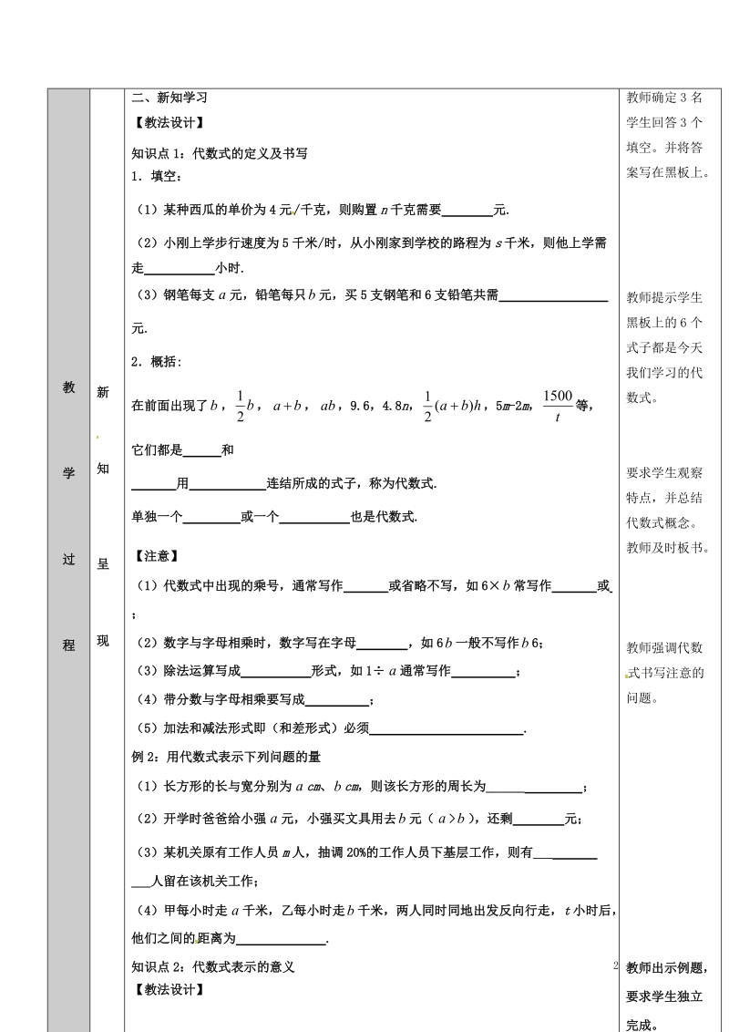 吉林省长春净月高新技术产业开发区七年级数学上册第3章整式的加减3.1列代数式3.1.2代数式教案新版华东师大版.doc_第2页