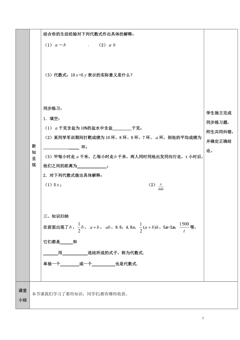 吉林省长春净月高新技术产业开发区七年级数学上册第3章整式的加减3.1列代数式3.1.2代数式教案新版华东师大版.doc_第3页