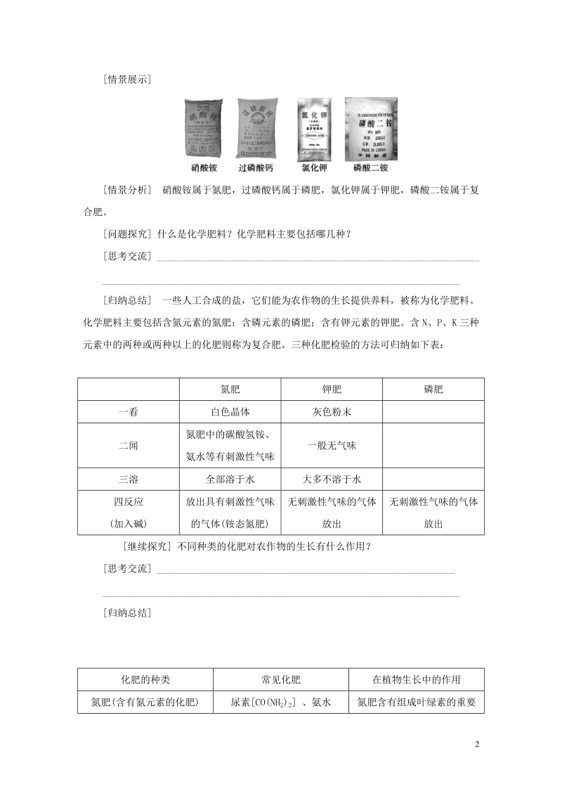 2018年秋九年级科学上册第1章物质及其变化第6节几种重要的盐第3课时盐与化肥导学案无答案新版浙教版.doc_第2页