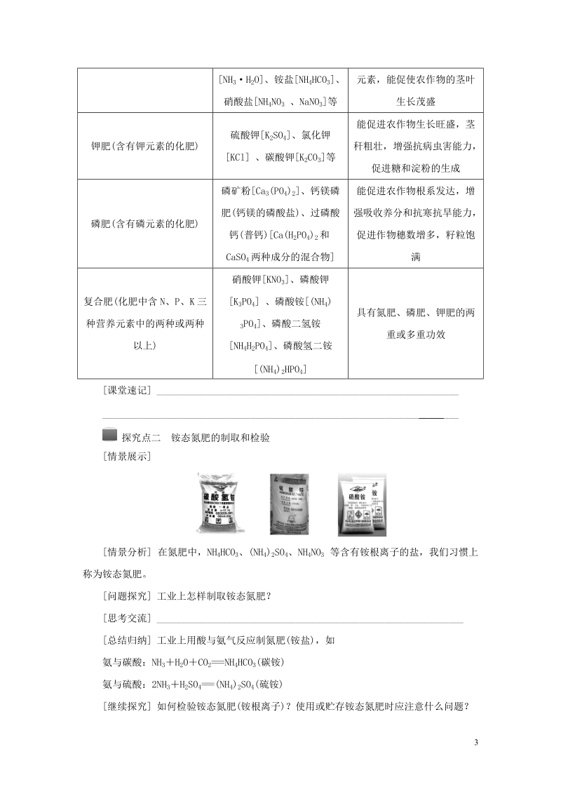 2018年秋九年级科学上册第1章物质及其变化第6节几种重要的盐第3课时盐与化肥导学案无答案新版浙教版.doc_第3页