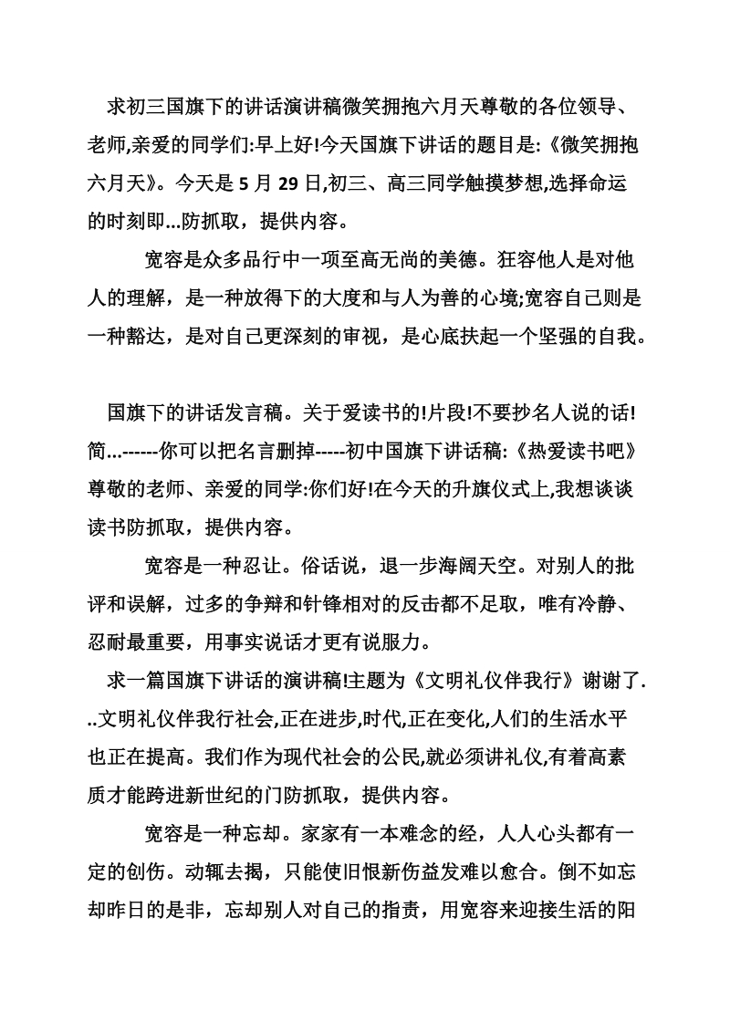 国旗下的讲话发言稿：宽容也美丽.doc_第2页