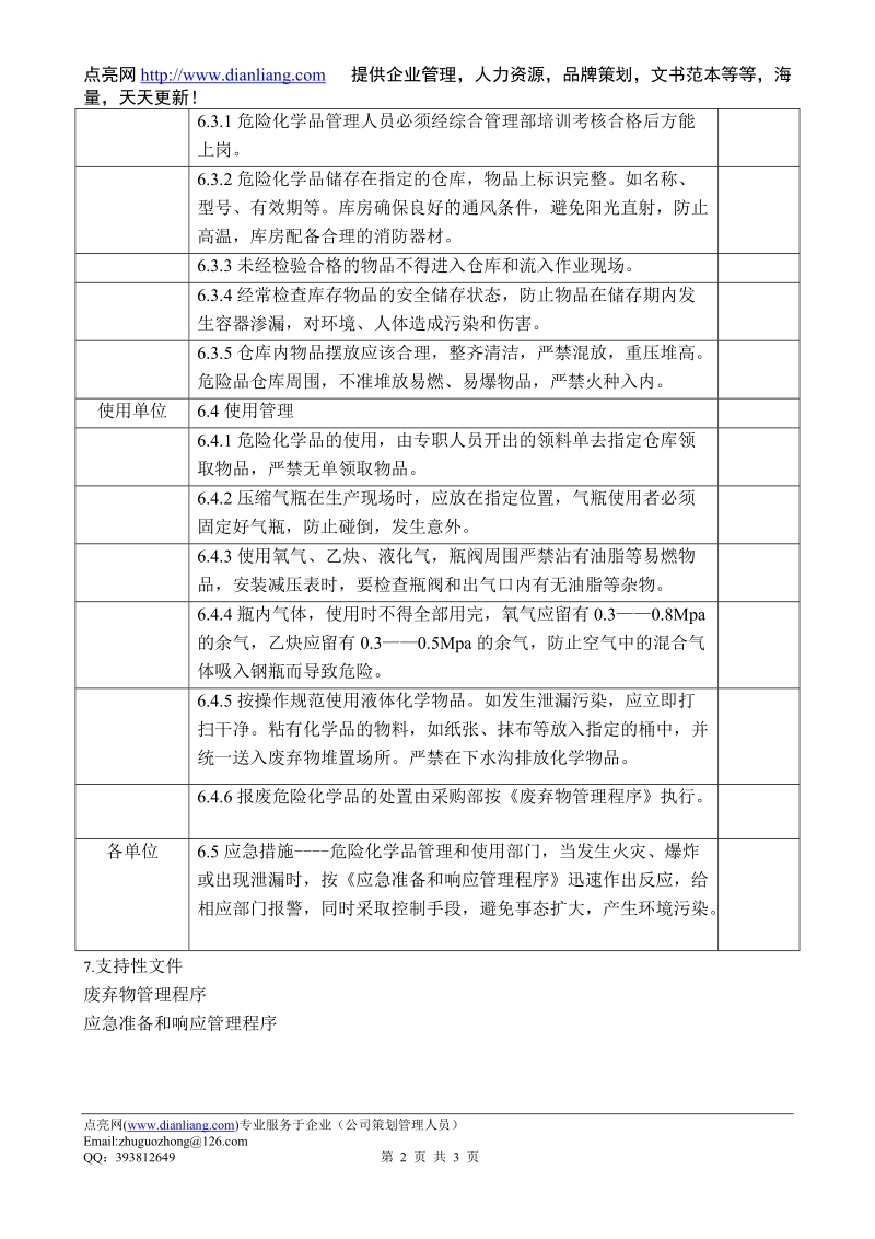 化学危险品管理程序dfcpqeoms-56.doc_第2页