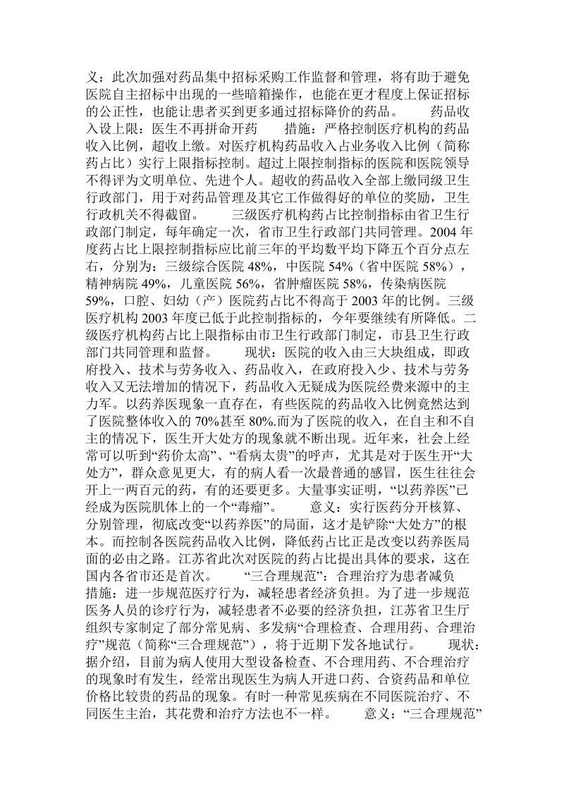 江苏五大措施为患者减负 降低不合理医疗费用.doc_第3页