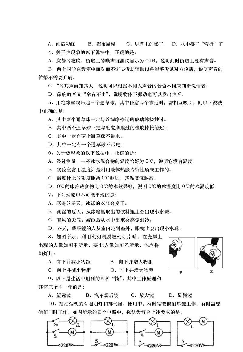 2010—2011学年度上期末八年级物理试题(改).doc.doc_第2页