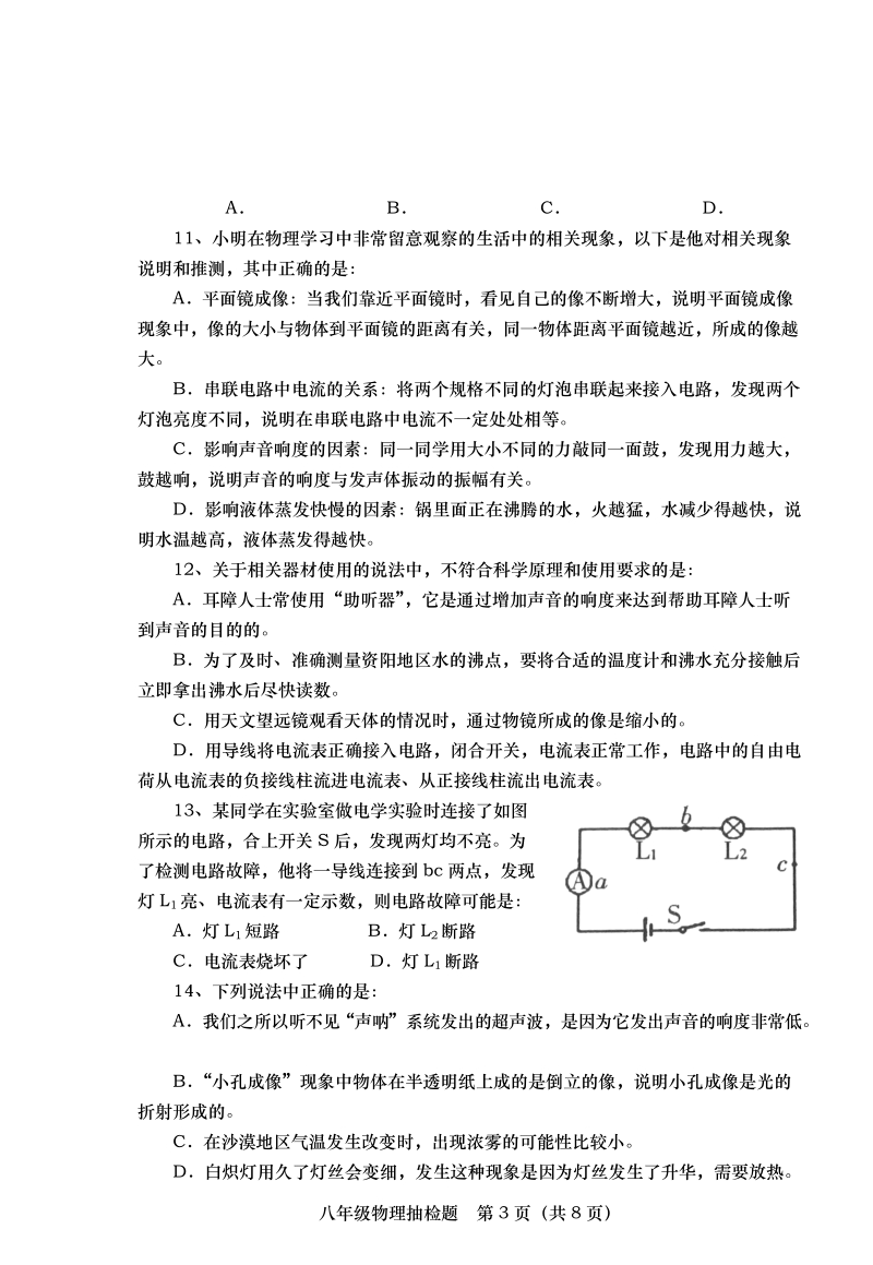 2010—2011学年度上期末八年级物理试题(改).doc.doc_第3页