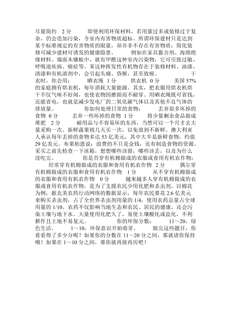 环保大测验,测测你的环保意识.doc_第2页