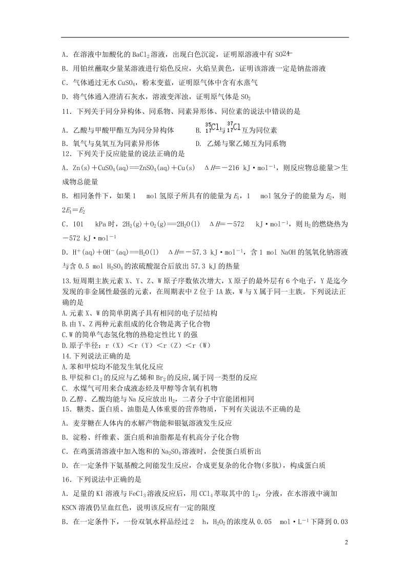 浙江省余姚中学2018年高三化学选考科目模拟卷（一）.doc_第2页