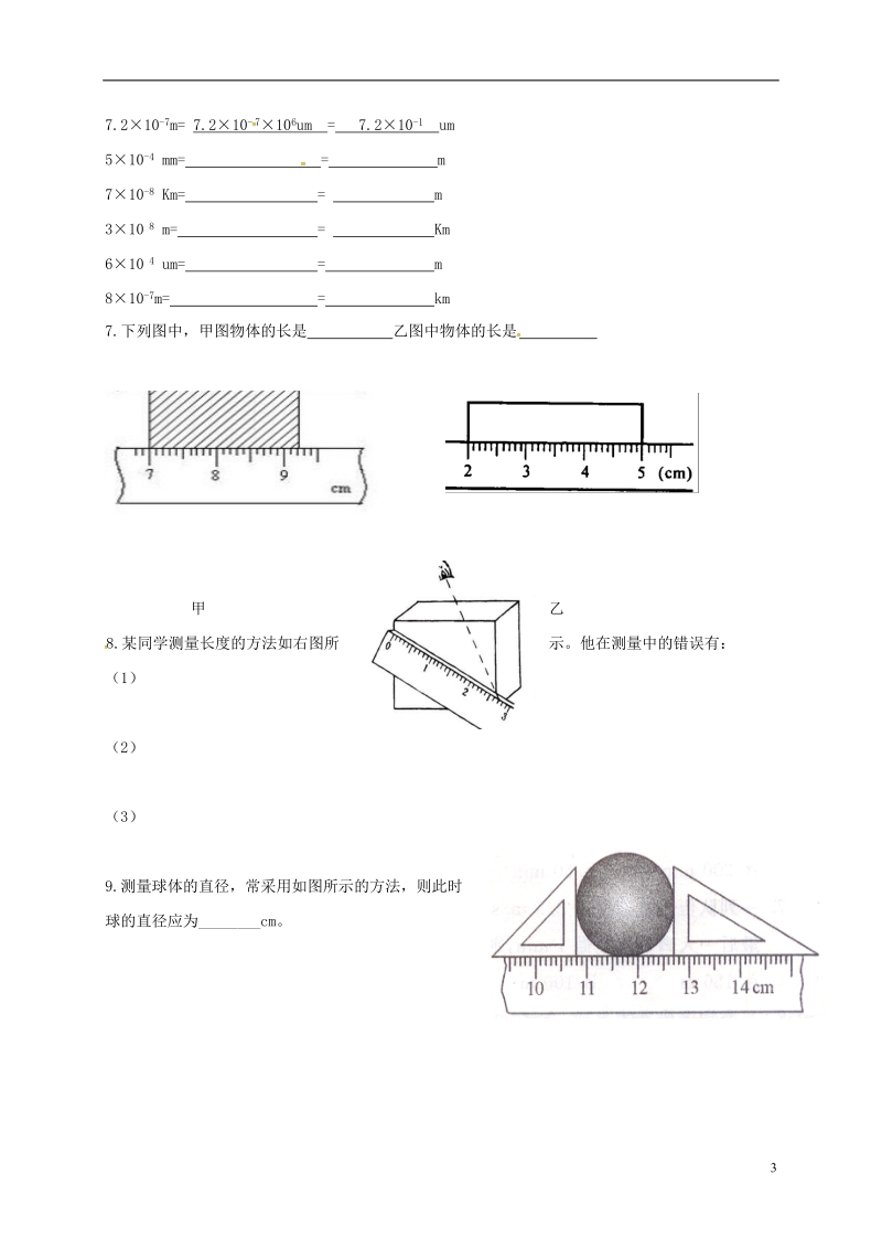 贵州省贵阳市云岩区八年级物理全册 长度和时间的测量总习题 沪科版.doc_第3页