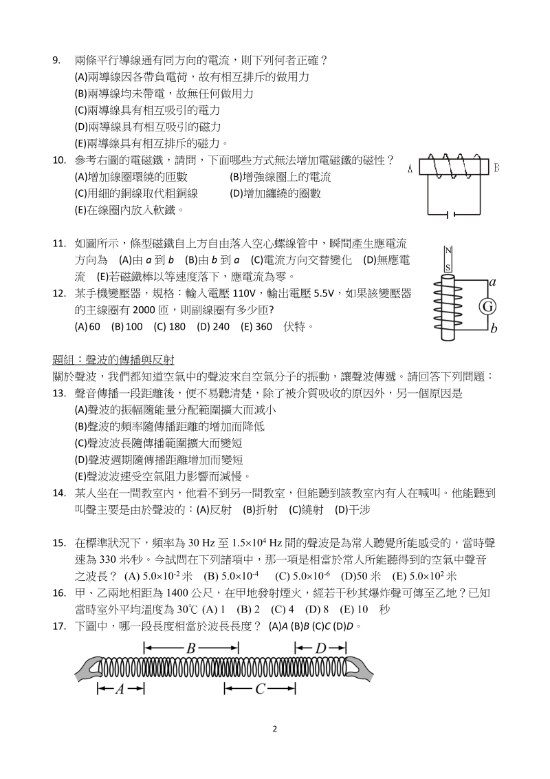 国立台东高级中学103学年度第2学期期中考高一物理科试卷卷别不.doc_第2页