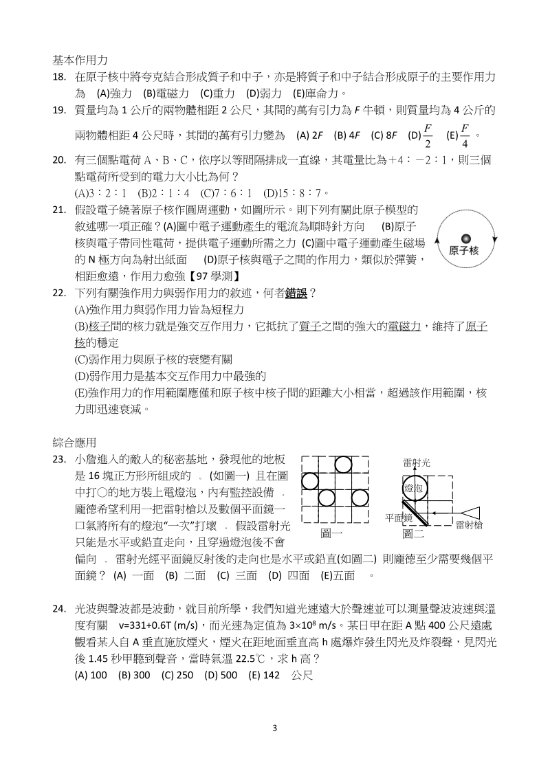 国立台东高级中学103学年度第2学期期中考高一物理科试卷卷别不.doc_第3页