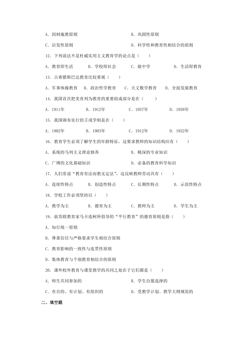 河南省特岗教师招聘考试模拟试卷4.doc_第2页