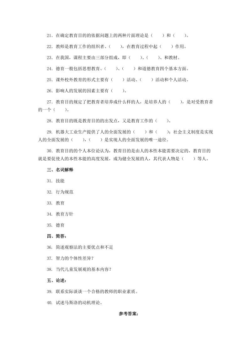 河南省特岗教师招聘考试模拟试卷4.doc_第3页