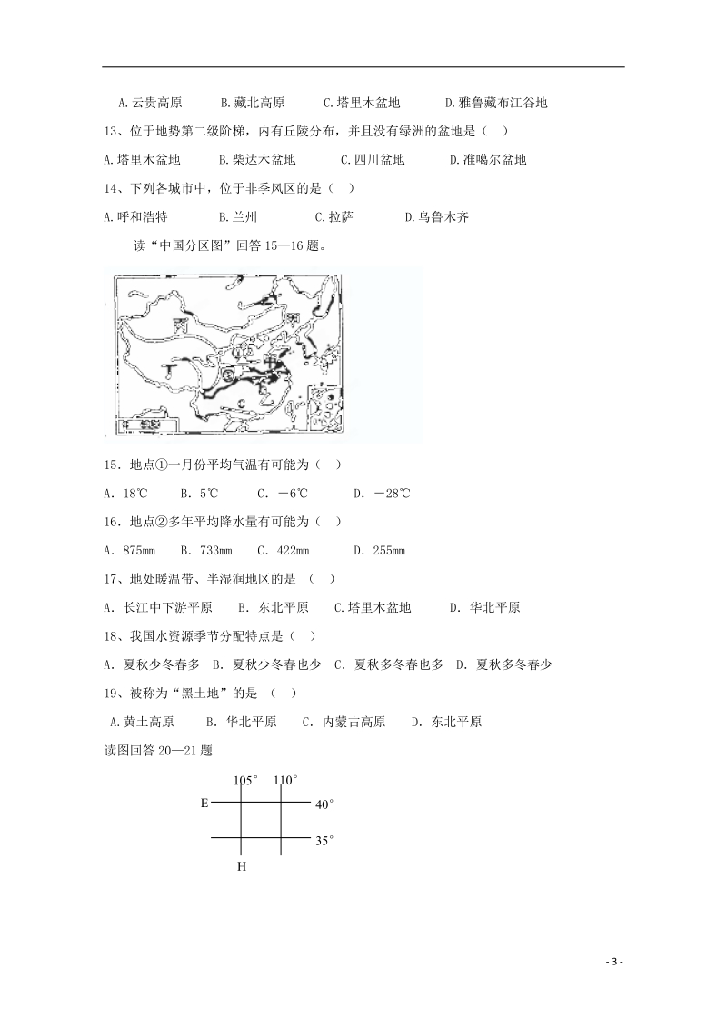 河南省鹤壁市淇滨高级中学2017_2018学年高二地理下学期第二次周考试题.doc_第3页