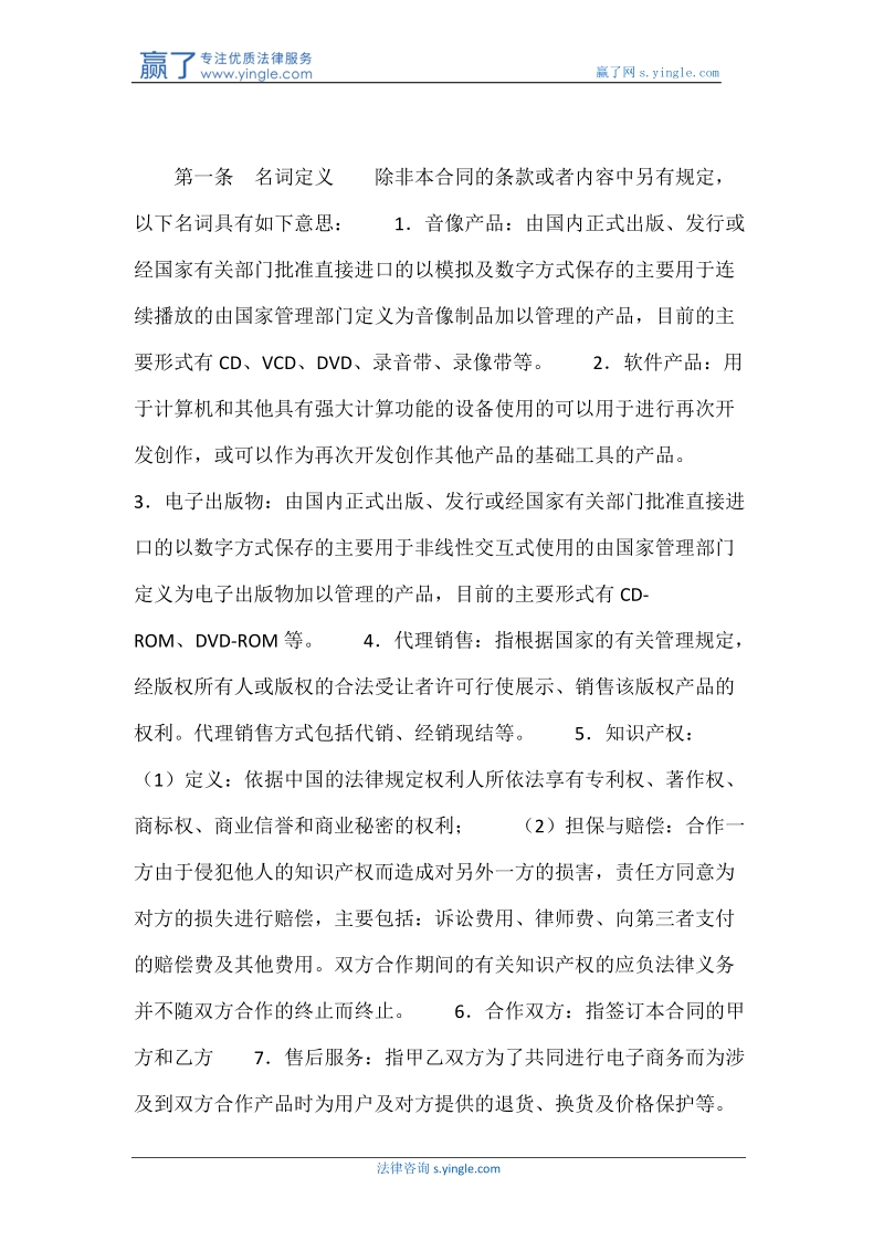 网络电子商务合作协议.docx_第2页