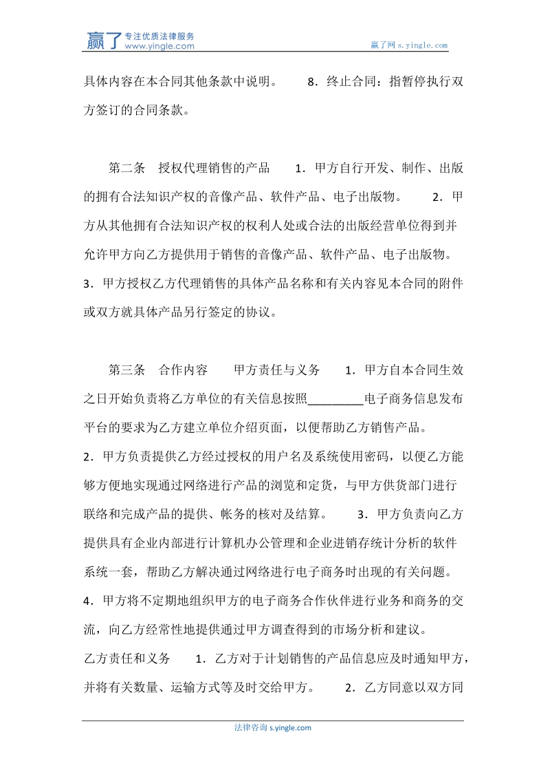 网络电子商务合作协议.docx_第3页